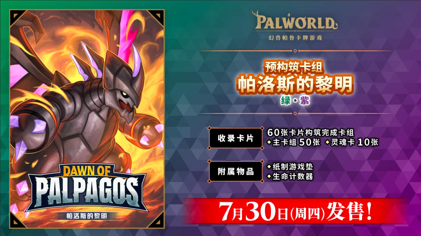 「预构筑卡组 帕洛斯的黎明 绿・紫」