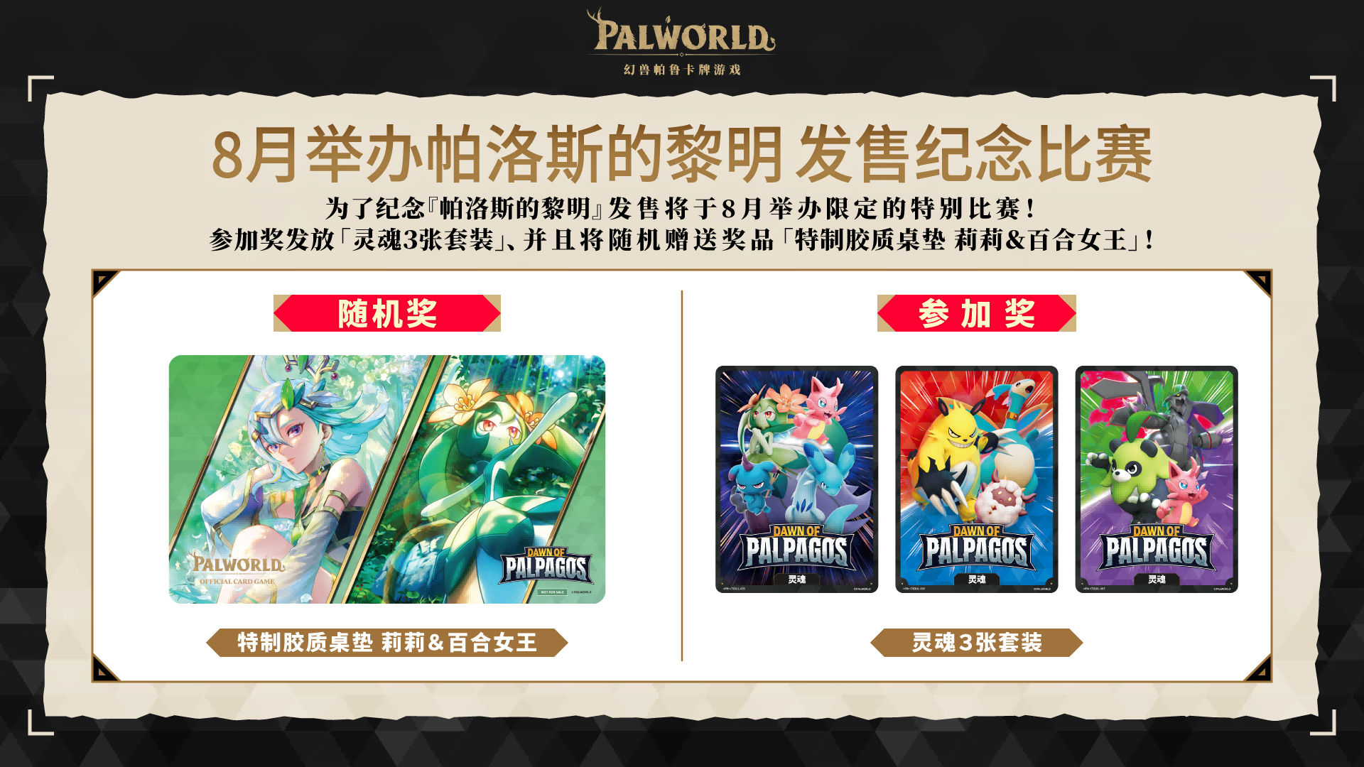 “帕洛斯的黎明”发售纪念特别赛开启！